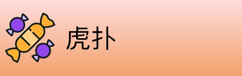 虎扑 Logo
